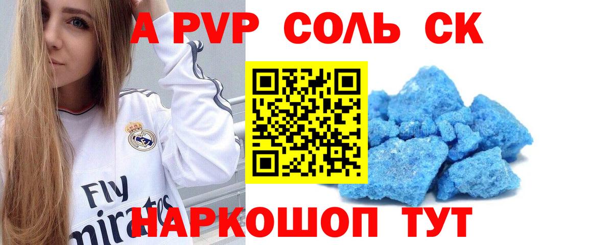 Альфа ПВП VHQ  Alfa_PVP Crystall  Вход с VPN  APVP Соль  Зеленокумск 