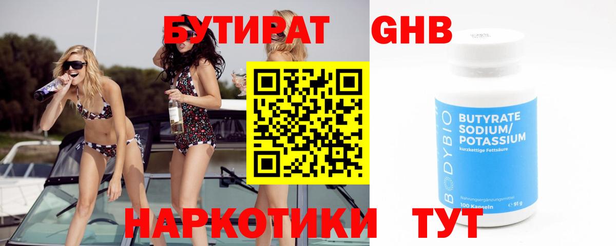 Бутират GHB Зеленокумск