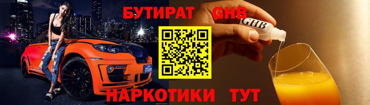 Бутират бутик  Вход с VPN  БУТИРАТ  Зеленокумск 