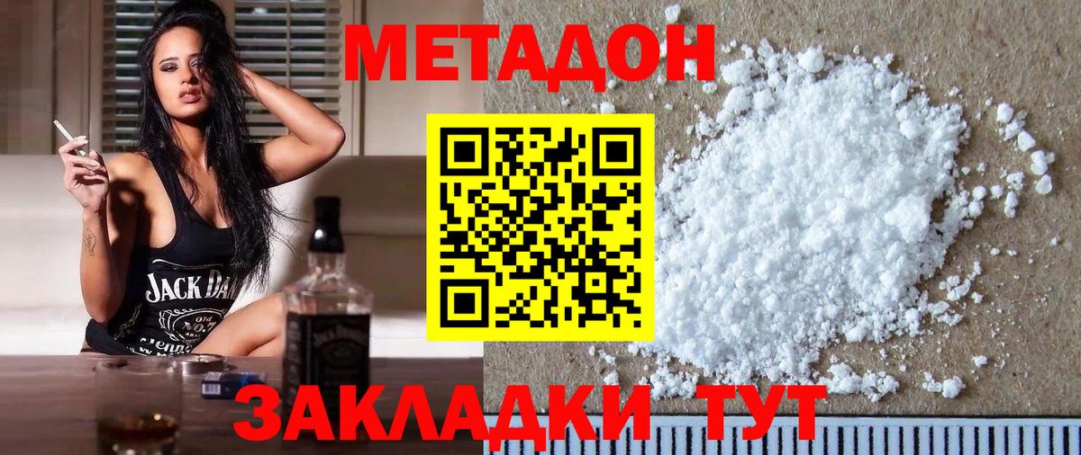 МЕТАДОН methadone  Метадон белоснежный  Зеленокумск  Вход с VPN 